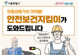 서울시, 퀵서비스 등 산재 취약 소사업장에 위험성평가 무료 컨설팅