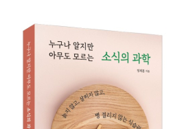 [100세 신간]  <소식(小食)의 과학>