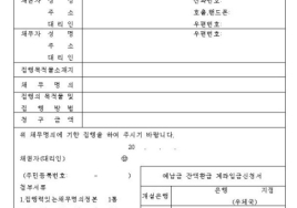 채무자 재산을 '강제 집행' 하려면 이렇게