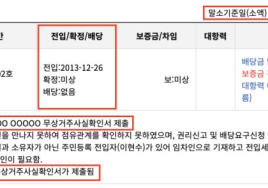 부동산경매 기초 ‘30문 30답’⑫ 임차인 무상거주 확인서