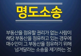 [부동산 생활법률] 건물주 동의 없는 용도 변경, 명도소송도 가능
