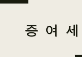 [증여 테크]③ 세금 없이 가족간 돈 거래 어떻게?