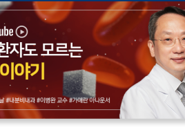 [명의 특강] 당뇨병 환자도 모르는 당뇨병(상)