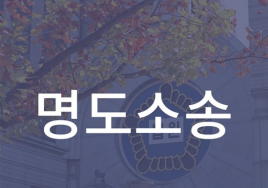 [부동산 생활법률] 제3자 점유 명도소송