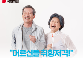 ‘정책 총선’을 기대하며<상> 국민의힘 복지 및 민생 공약