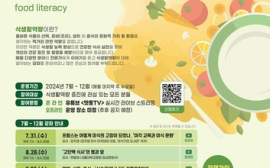 서울시, 매월 마지막 수요일에 ‘건강한 식생활 실천법’ 강의