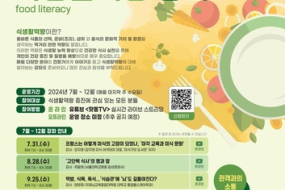 서울시, 매월 마지막 수요일에 ‘건강한 식생활 실천법’ 강의