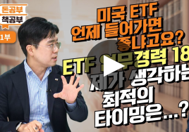 S&P500 연계 ETF로 안정된 노후 준비하세요