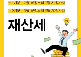 주택과 세금(2) 재산세① 과세 대상과 납세의무자