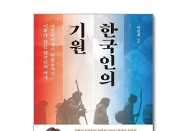 [100세 시대 신간] 박정재 <한국인의 기원>