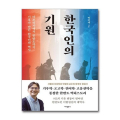 박정재 <한국인의 기원>