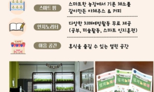 성북구, 치매 어르신 ‘기억 품은 팜 카페’ 열어