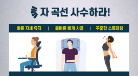 반드시 사수해야 할 '목 C자 곡선'