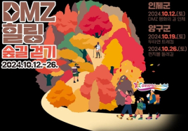 전국 곳곳서 가을맞이 힐링 행사 ‘풍성’