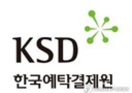 예탁결제원
