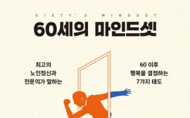 와다 히데키 <60세의 마인드셋>