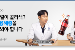 콜라색 소변 ‘횡문근 융해증’ … 갑작스런 격한 운동 피하고 충분한 수분 섭취를