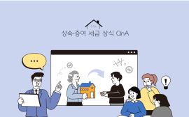 100세 꿀팁 세무상식(12) 증여하려면 가능한 빨리