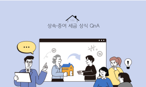 100세 꿀팁 세무상식(12) 증여하려면 가능한 빨리