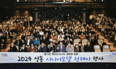 서울 성동구, ‘시니어모델 런웨이’ 발표회 성료