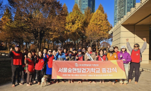 국제맨발걷기협회, 서울숲맨발걷기학교 2024년 종강식 성료 