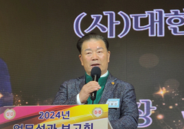 대한노인회 서울시연합회, 2024 업무성과보고회 성료