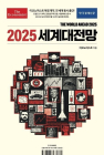 이코노미스트가 선정한 ‘2025년에 있을 법한 일 10가지’