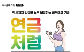 노후 대비 상·하체 근력 키우기 운동 이렇게