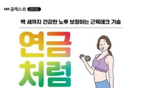 노후 대비 상·하체 근력 키우기 운동 이렇게