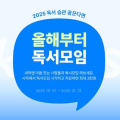 올해는 ‘독서 습관’으로 건강한 삶을 누려보세요