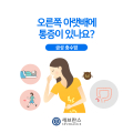 아랫배 통증이 있다면 ‘맹장염’? … NO! ‘급성 충수염’