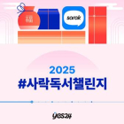 2025년 새해에는 '책 한 권' 제대로 읽읍시다