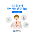 가슴을 쥐어짜는 듯한 ‘심근경색’