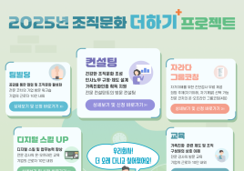 서울광역새일센터, 일·생활균형 기반의 건강한 조직문화 조성을 위한 무료 컨설팅 지원