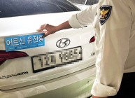 서울시, 고령 운전자에 '어르신 운전중' 표지 4600매 배부