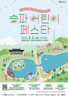 5월 5일 어린이날 맞아 전국에서 다양한 가족 행사 ‘풍성’