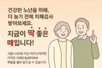 서울시, ‘찾아가는 치매 조기 검진’ 실시