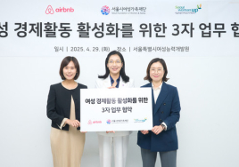 서울시여성능력개발원, 에어비앤비 등과 경력 단절 여성 위한 ‘공유숙박 호스트 양성과정’ 본격 운영
