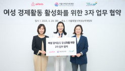 서울시여성능력개발원, 에어비앤비 등과 경력 단절 여성 위한 ‘공유숙박 호스트 양성과정’ 본격 운영