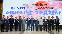 대한노인회 서울시연합회 8일 ‘제53회 어버이날 기념식’ 성료