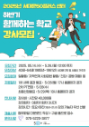 서대문50플러스센터, 하반기 '함께하는 학교' 중장년 강사 모집
