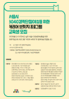 서울시여성능력개발원, ‘2025년 커리어 브릿지 프로그램’ 22개 직업훈련 과정 최종 선정