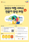 서울 중구, 신중년 및 경력여성 대상 ‘여행서비스 전문가 양성과정’ 시작