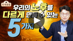 행복한 노후 만들려면 정년 의식말고 적극적인 재취업, 더블케어 지출 억제, 40대 저축 스텝 업 필수