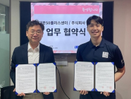 ㈜세진사, 서대문50플러스센터와 출장세차 기반 중장년 일자리 협력관련 업무협약
