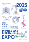 [3대가 볼만한 공연 축제] 25~28일 광주미래산업엑스포 등