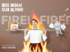 나도 조기은퇴 ‘파이어족’이 될 수 있을까?