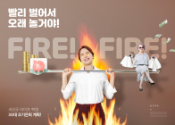 나도 조기은퇴 ‘파이어족’이 될 수 있을까?