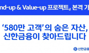 신한금융, '파인드업·밸류업 프로젝트' 본격 시행... 