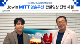 조윈-북서울요양병원, 난치암·말기암 환우 치료 위한 ‘MITT 암솔루션’ 관찰임상 협약 체결